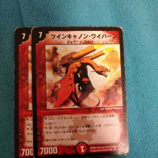 ツインキャノン・ワイバーン