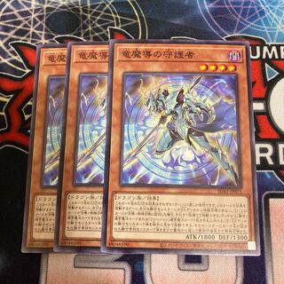 Keeper of Dragon Magic Normal 3 copies