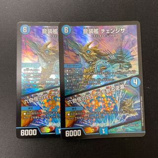 龍装艦 チェンジザ｜六奇怪の四 -土を割る逆瀧- 2枚