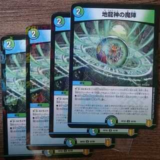 ホイル地龍神の魔陣