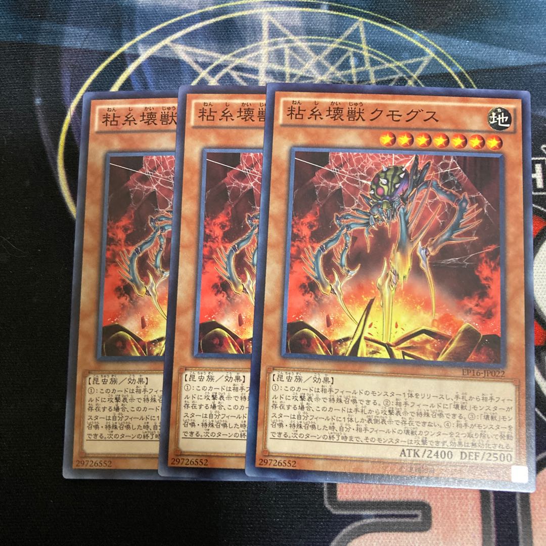 Kumongous, the Sticky String Kaiju Normal 3pcs Special Price