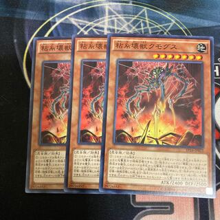 粘糸壊獣クモグス ノーマル　3枚特価品