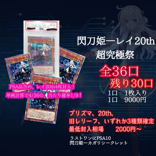 Sentohime - Rei 20th Psychic Ultimate Festival Oripa For purchase 2 units