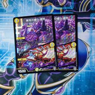 Musou no Bindou Tatsu-Sen｜Pacific Spark SR Set of 2