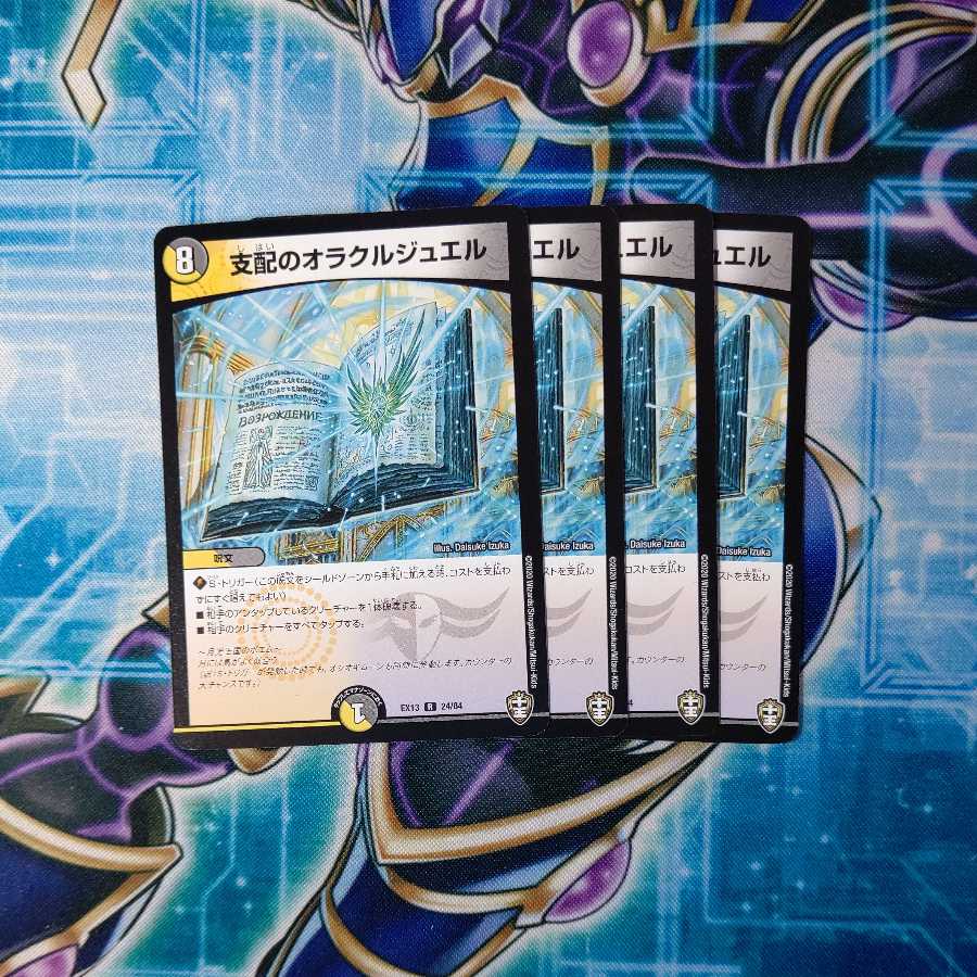 Oracle Jewel of Domination R Set of 4