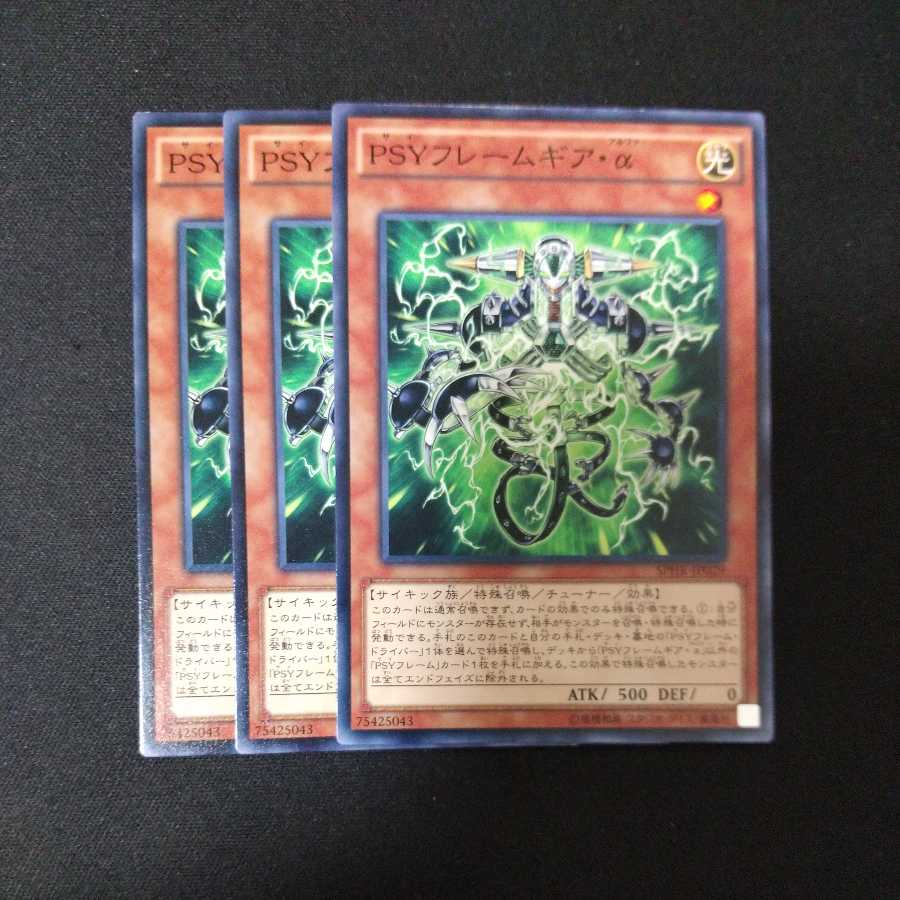 PSY-Framegear Alpha Normal