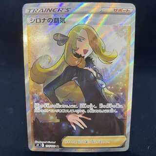 Cynthia's Supremacy SR