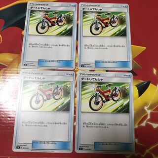 ダートじてんしゃ