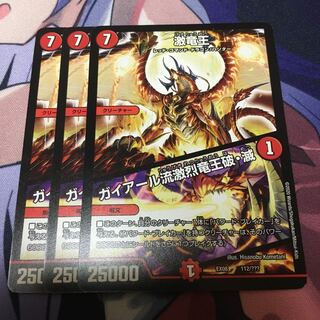 Gekiryuu｜Gaieru Gekiryuu Ryu-ou Destruction