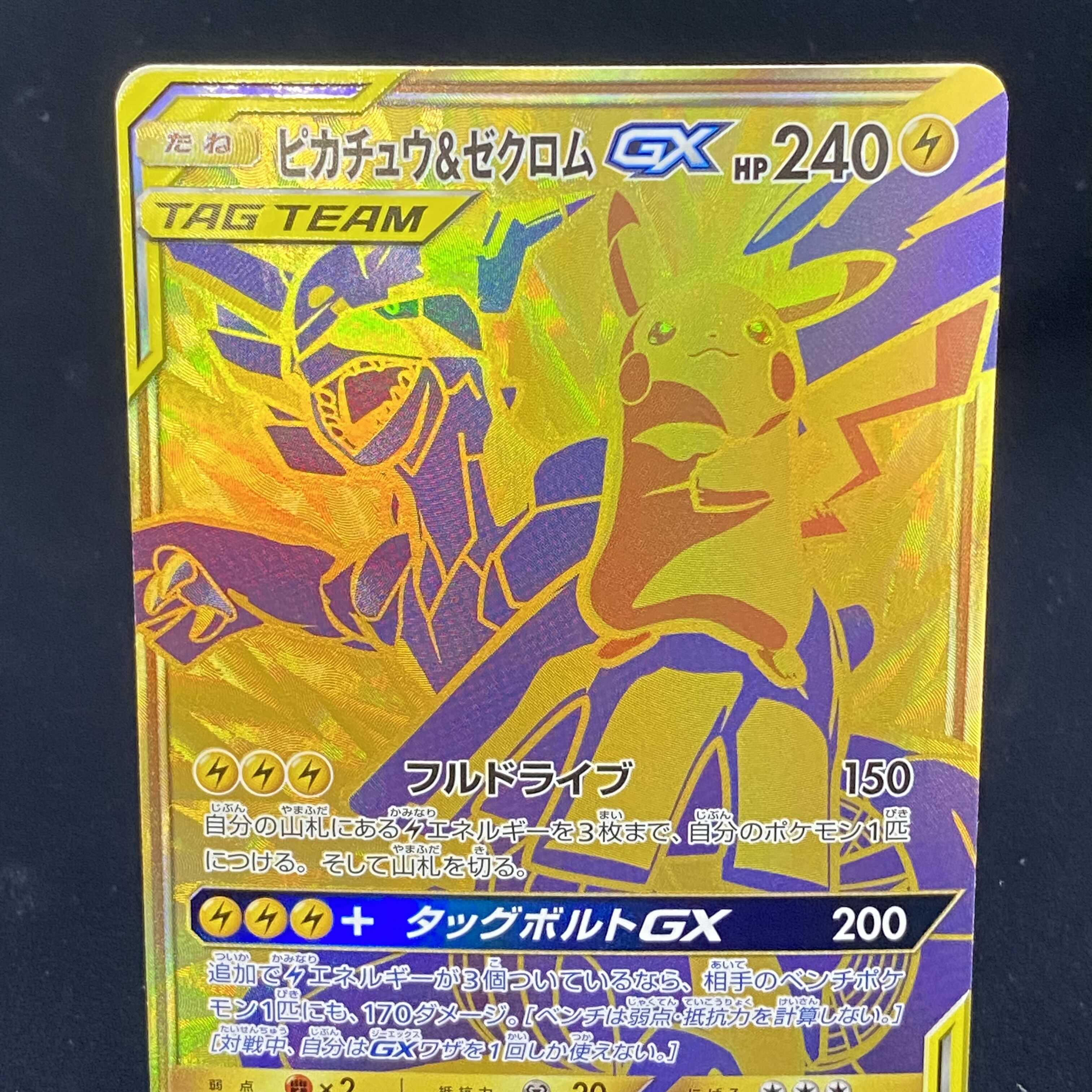 ピカチュウ ゼクロムgx Urの通販 Magi公式ショップ コレクター向け Magi トレカ専用フリマアプリ