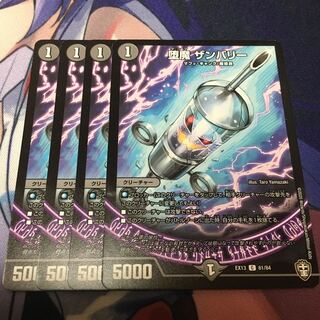 堕魔 ザンバリー ⑥ 1枚