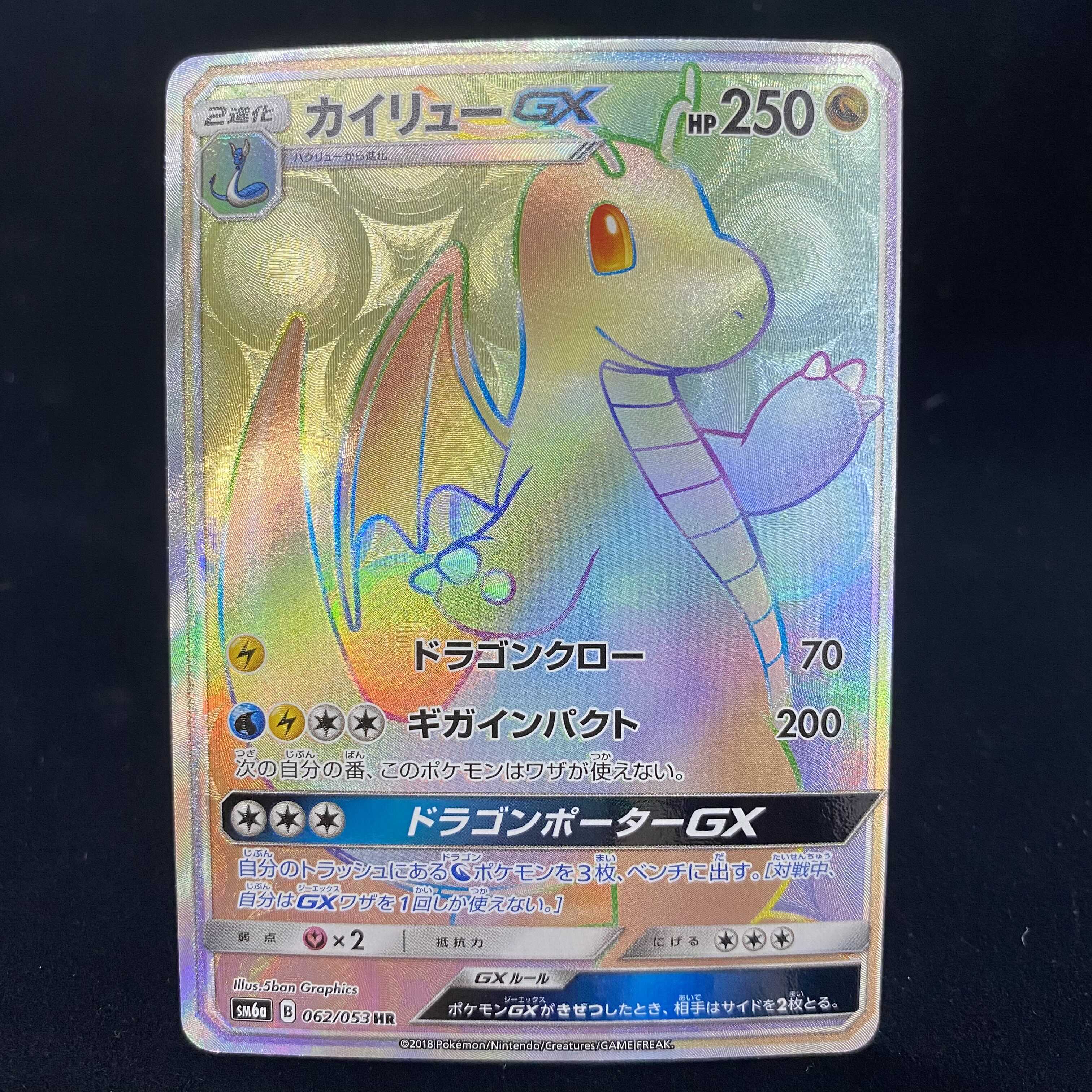 カイリューgx Hrの通販 水土日祝休 Magi公式 コレクター Magi トレカ専用フリマアプリ カイリューgx Hrの通販 水土日祝休 Magi公式 コレクター Magi トレカ専用フリマアプリ