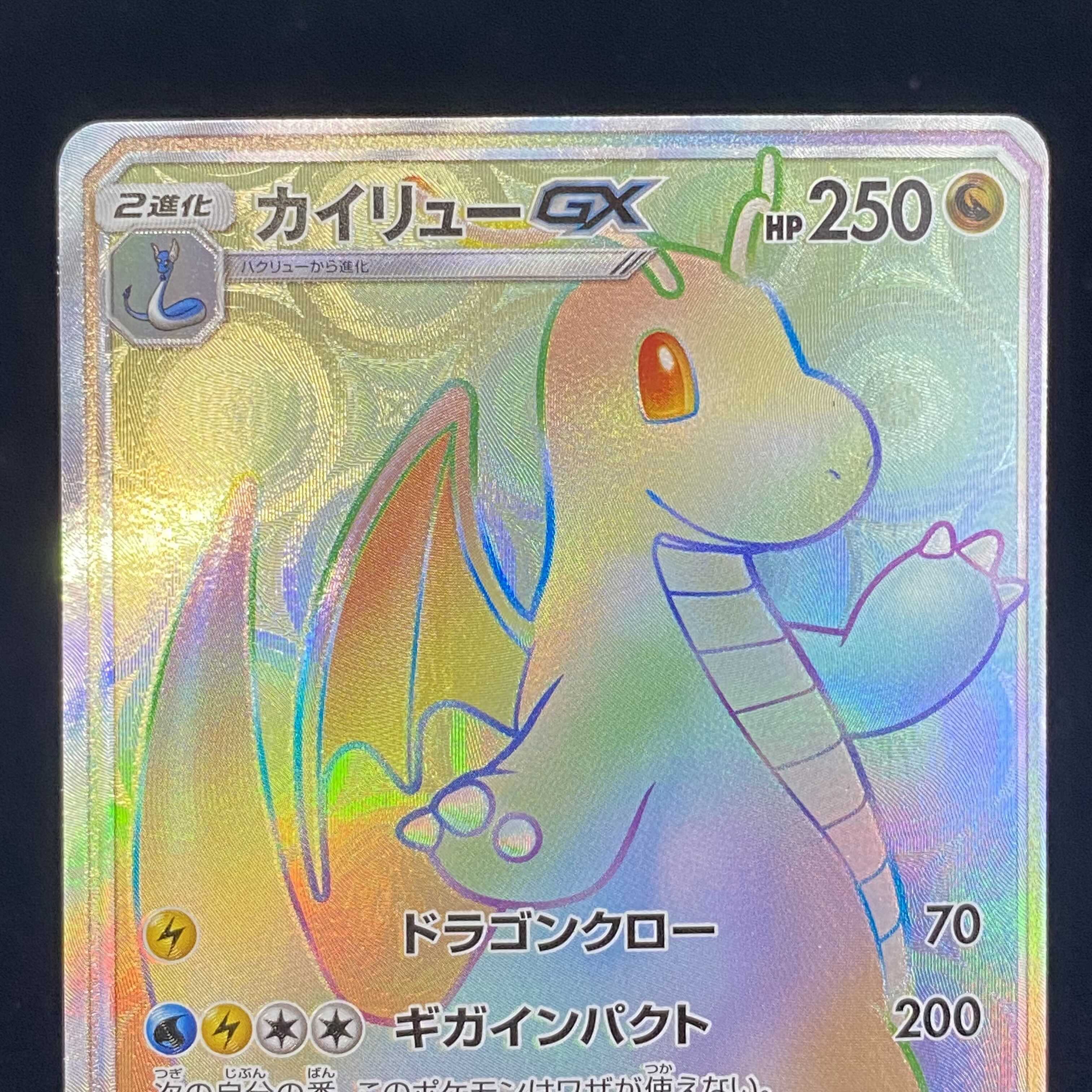 カイリューgx Hrの通販 水土日祝休 Magi公式 コレクター Magi トレカ専用フリマアプリ カイリューgx Hrの通販 水土日祝休 Magi公式 コレクター Magi トレカ専用フリマアプリ