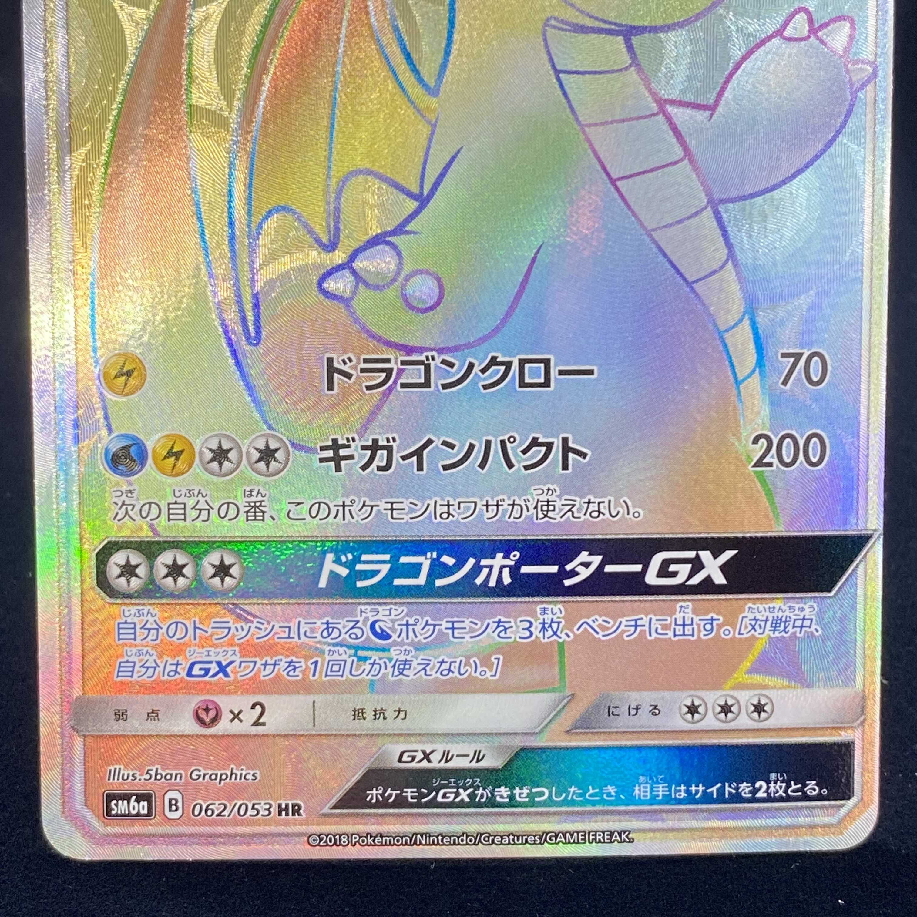 カイリューgx Hrの通販 水土日祝休 Magi公式 コレクター Magi トレカ専用フリマアプリ カイリューgx Hrの通販 水土日祝休 Magi公式 コレクター Magi トレカ専用フリマアプリ