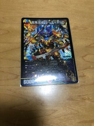 Zadikulika, a mixture of dragon and wind