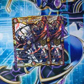 Oniga Daioh Jaoga KGM 2-Piece Set