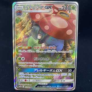 ラフレシアGX SR