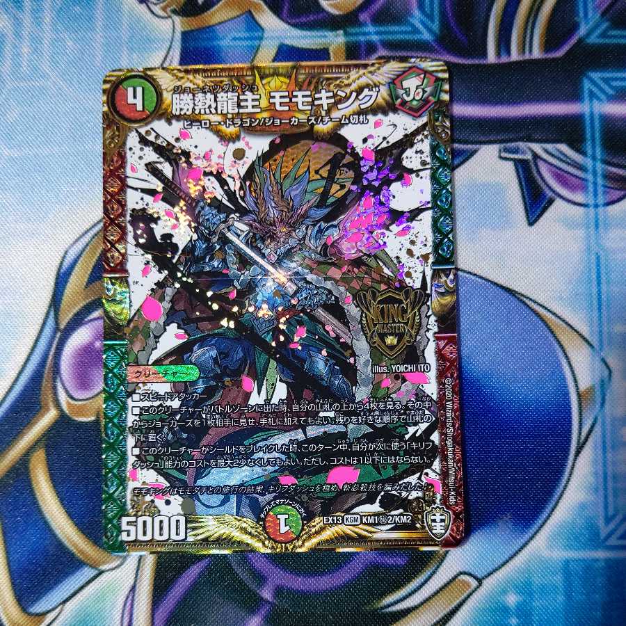 Shengen Ryuju Momo King SE