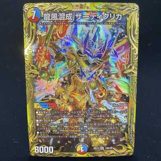 Dragon Wind Mixture Zadikrika (20th SP Rare Specs) SR RP17 10B/20