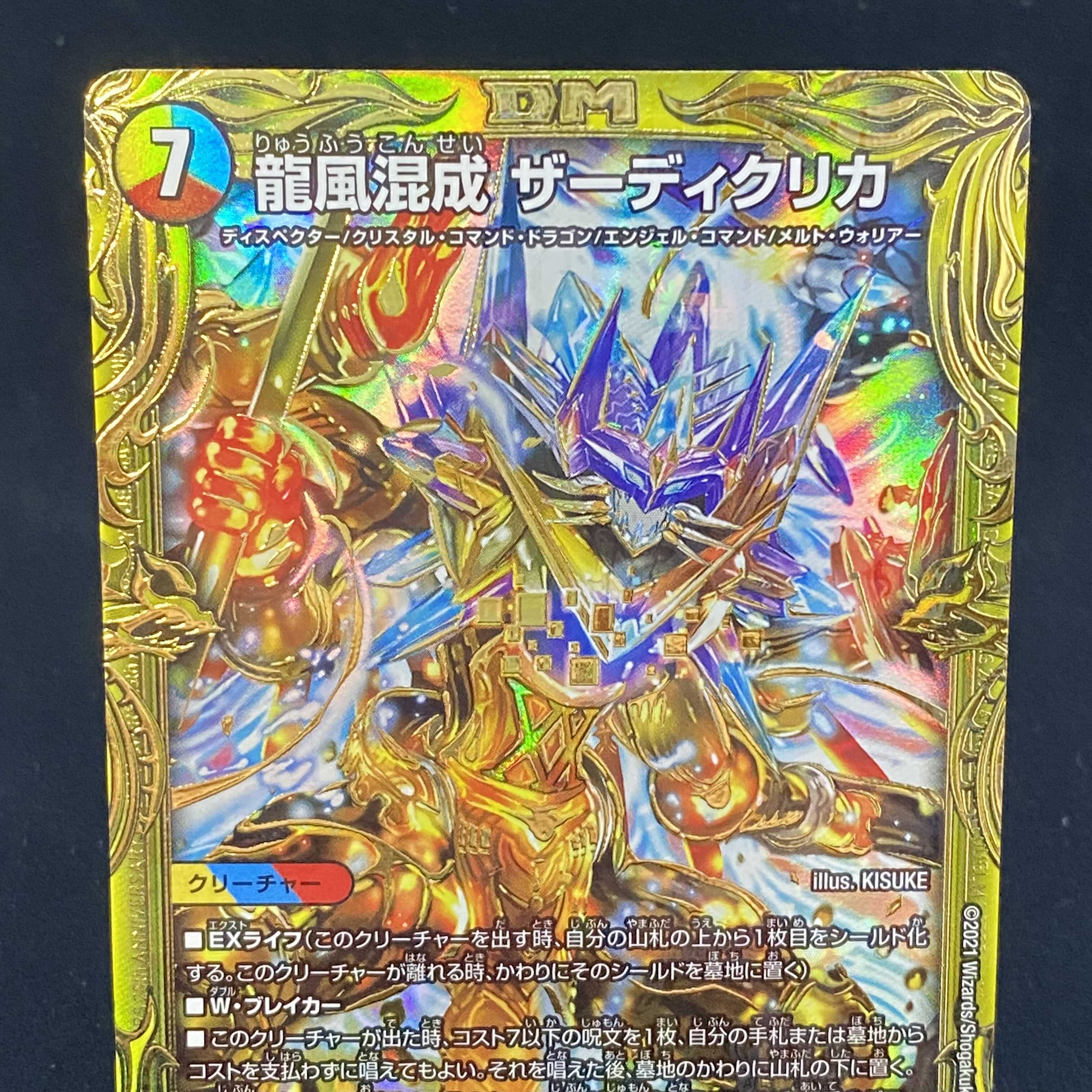 Dragon Wind Mixture Zadikrika (20th SP Rare Specs) SR RP17 10B/20