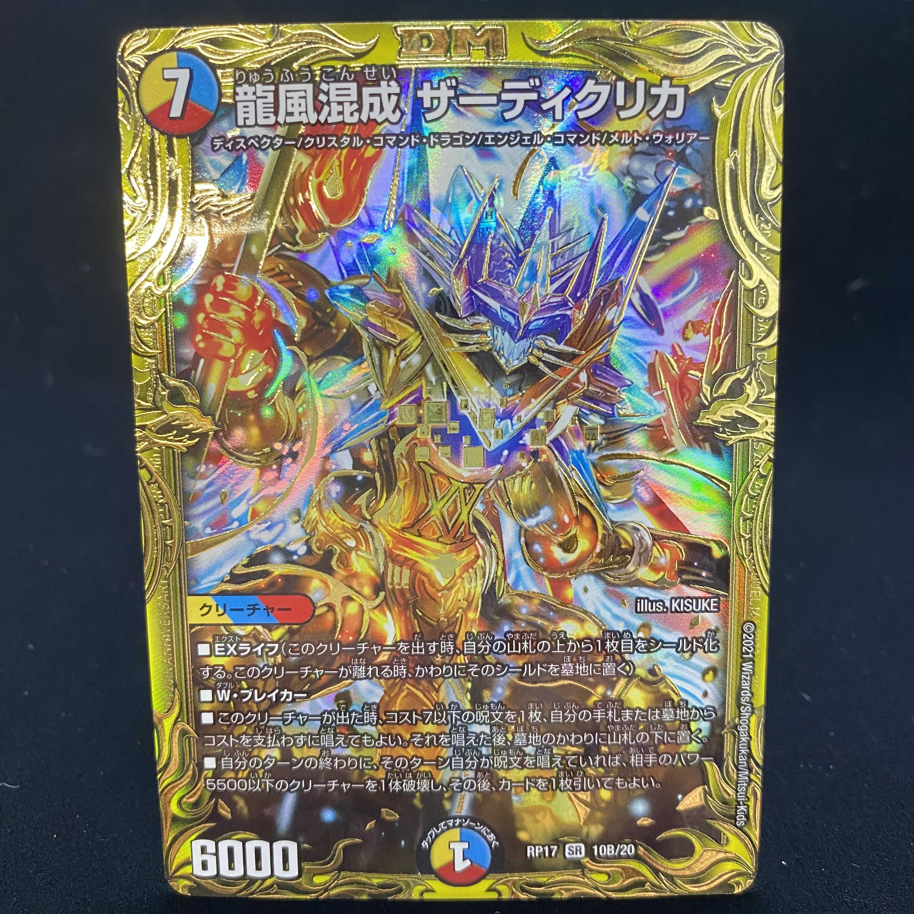 Dragon Wind Mixture Zadikrika (20th SP Rare Specs) SR RP17 10B/20