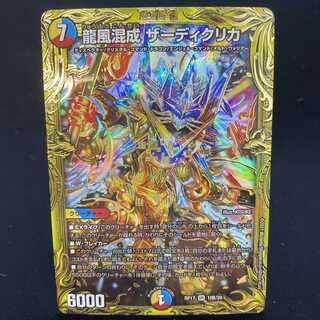 Dragon Wind Mixture Zadikrika (20th SP Rare Specs) SR RP17 10B/20