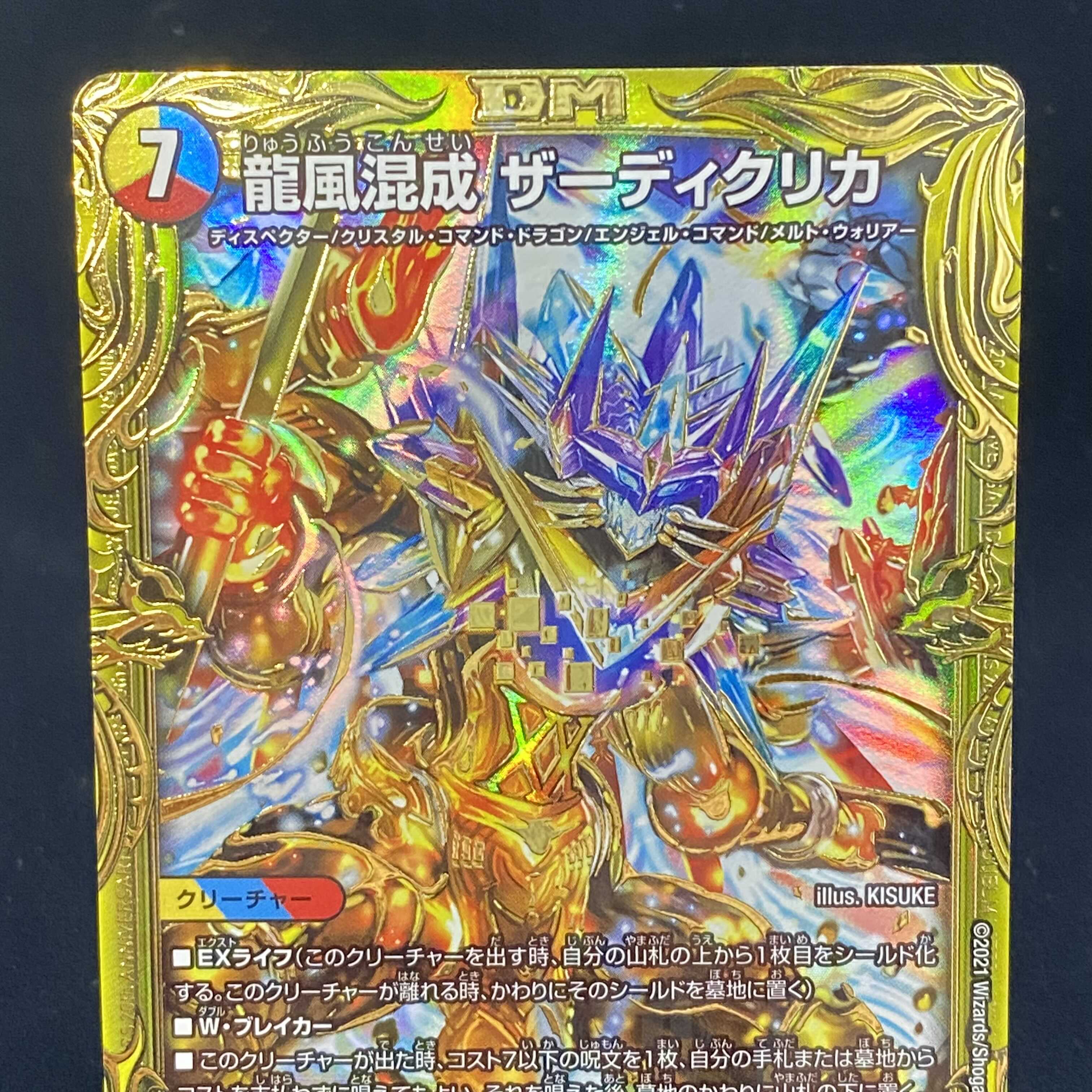 Dragon Wind Mixture Zadikrika (20th SP Rare Specs) SR RP17 10B/20