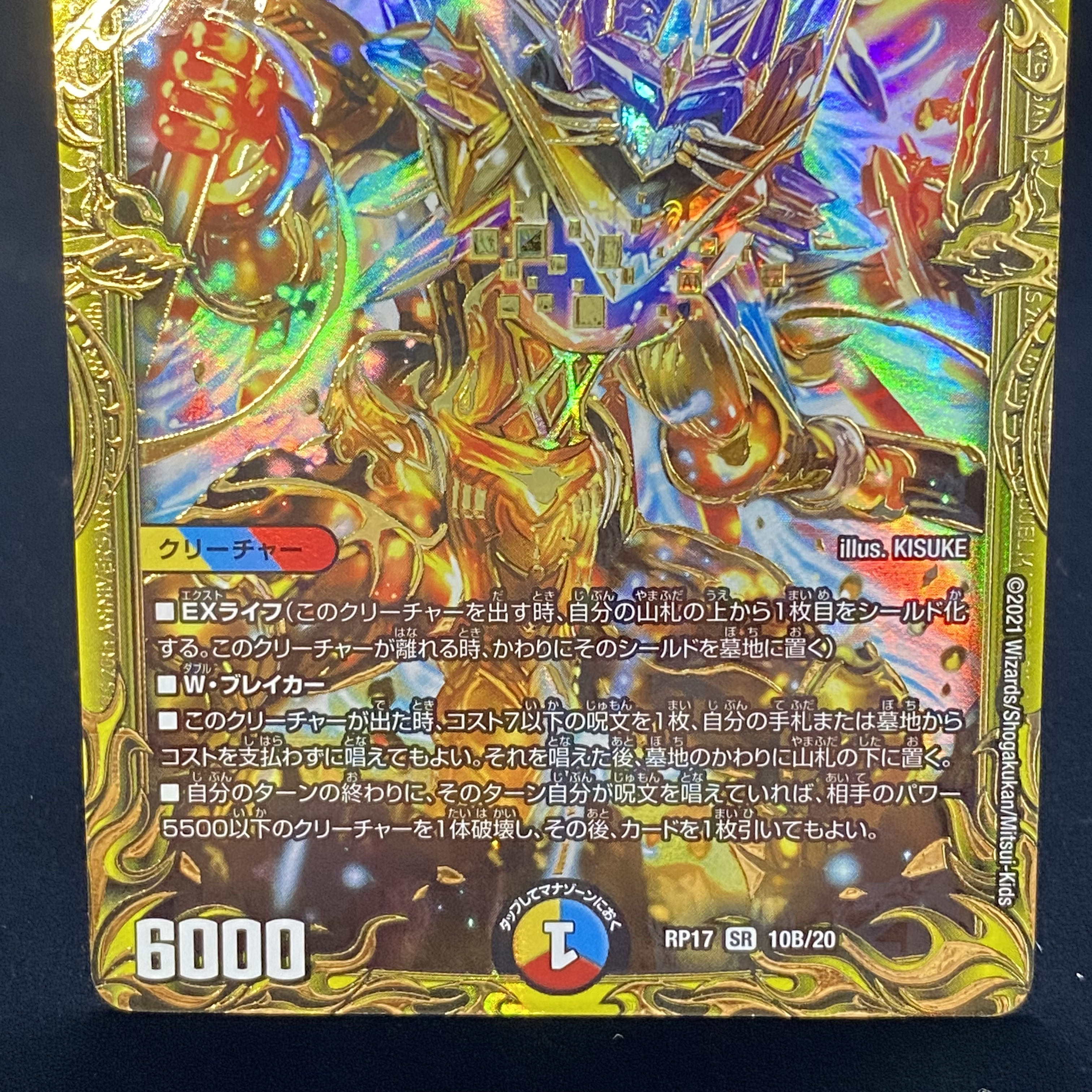 Dragon Wind Mixture Zadikrika (20th SP Rare Specs) SR RP17 10B/20