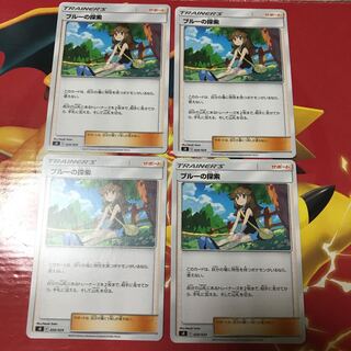 ブルーの探索 ×4