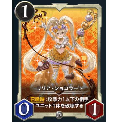 リリア・ショコラート