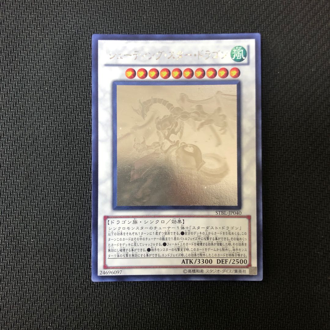 Shooting Star Dragon Holo