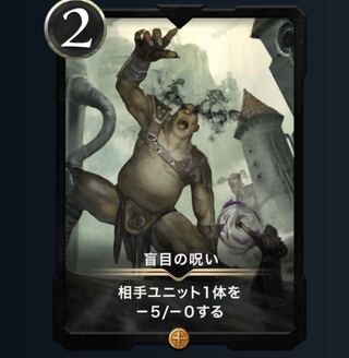 【発行数52枚】盲目の呪い 1枚