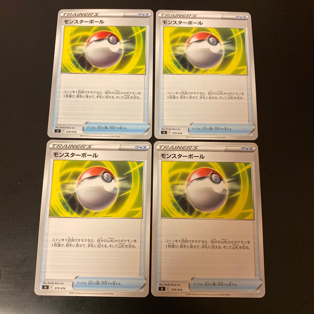 Poke Ball 4pcs set