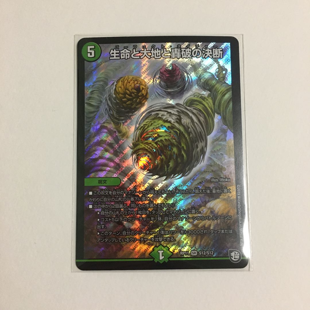 パーフェクト･ネイチャー 1枚