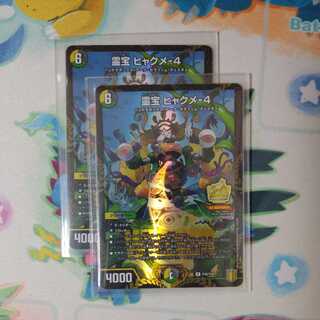 Spiritual Treasure Hyakume-4 Promo Two copies Lowest price at time of listing