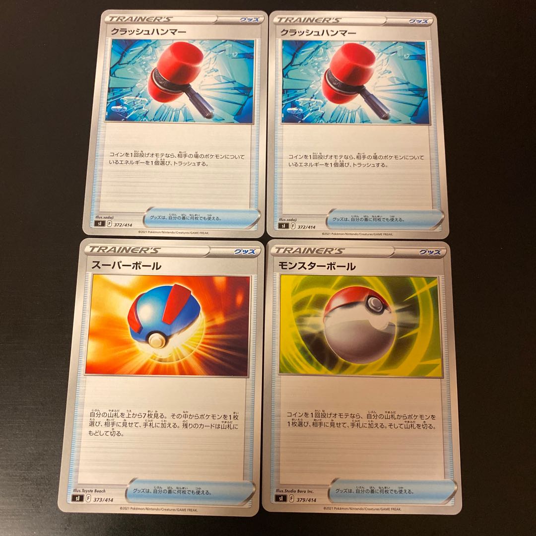 Crushing Hammer Poke Ball Great Ball 4 pieces set