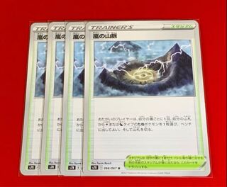 4 Mountain Veins of Storm