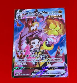 One hit Wurao VMAX CSR