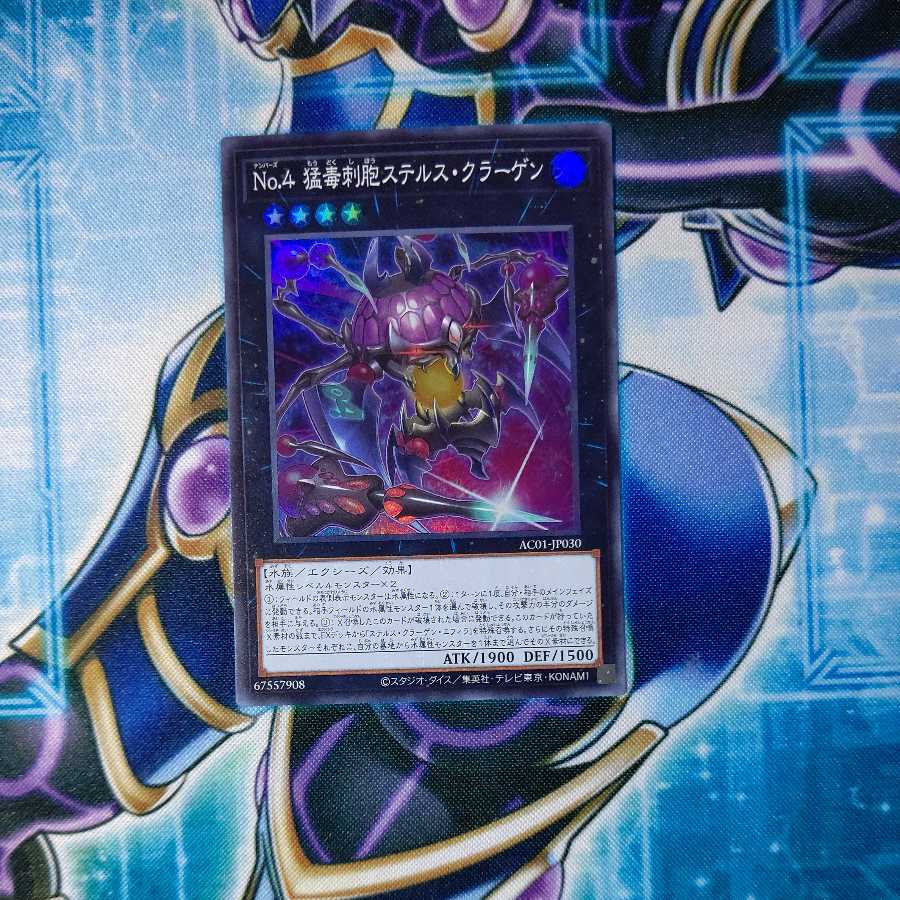 Number 4: Stealth Kragen Super Rare