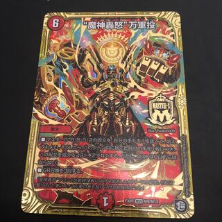 ［プレイ用］“魔神轟怒”万軍投 MSS