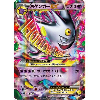Mゲンガーex P 079 Xy P の通販 カードラッシュ Magi店 Magi トレカ専用フリマアプリ