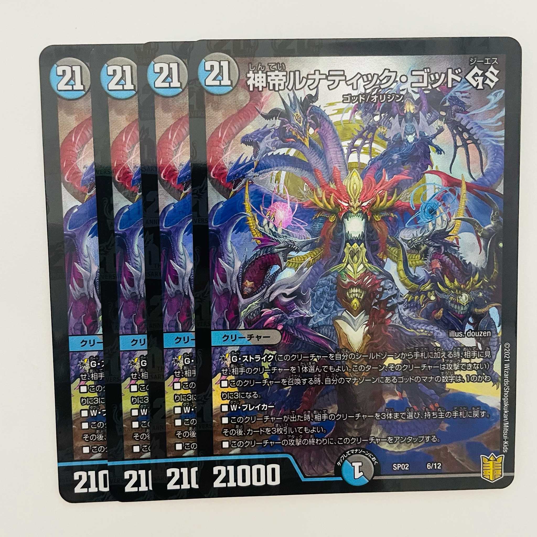 God Emperor Lunatic God GS 4 sheets DM-SP-02-6-12