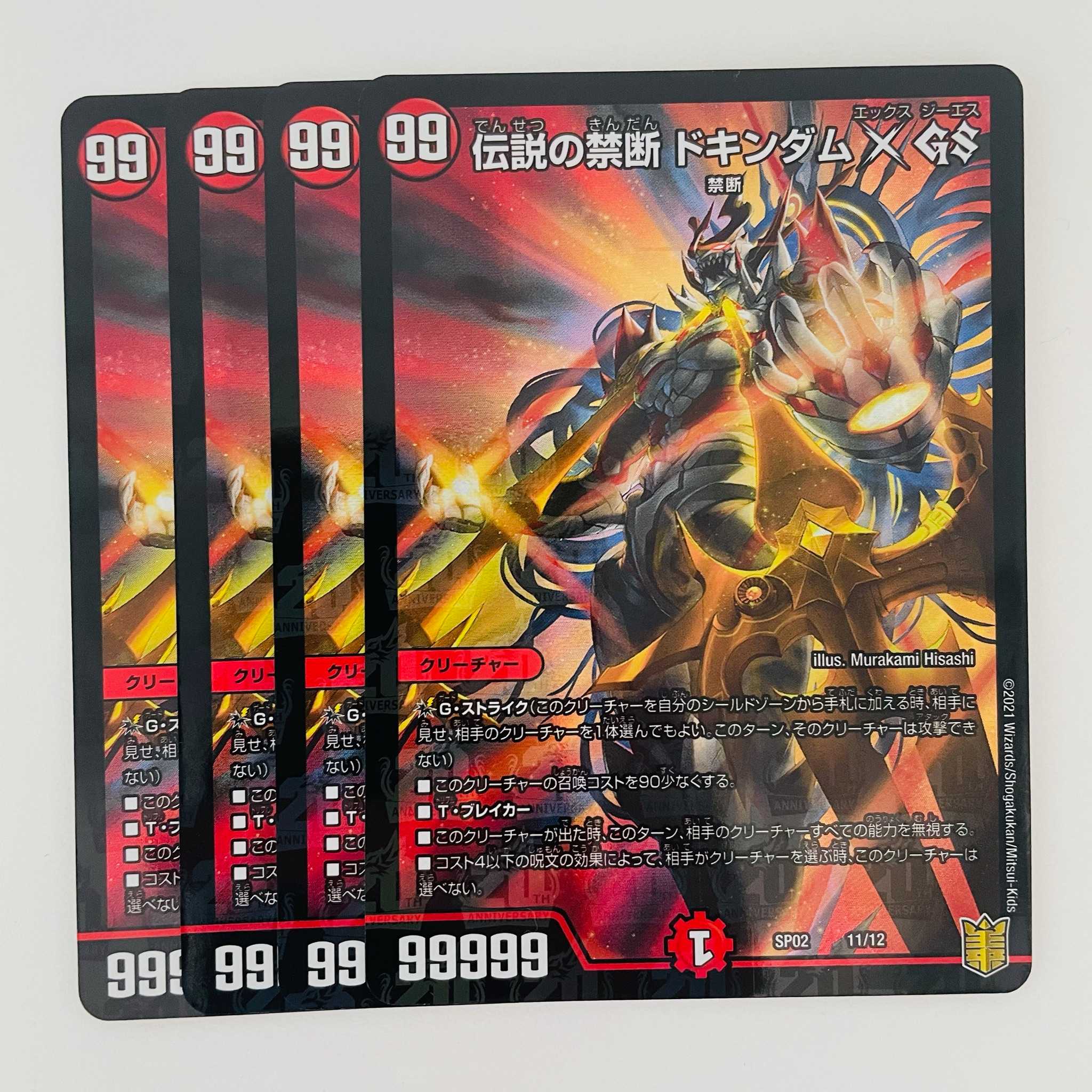 伝説の禁断　ドキンダムX　GS 4枚 DM-SP-02-11-12 4枚