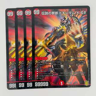 伝説の禁断　ドキンダムX　GS 4枚 DM-SP-02-11-12 4枚