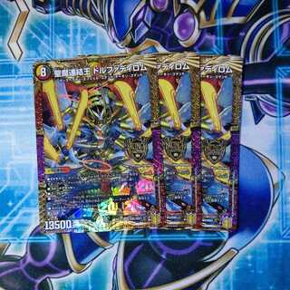 Holy Demon Consolidated King Dolphadilom KGM Set of 3