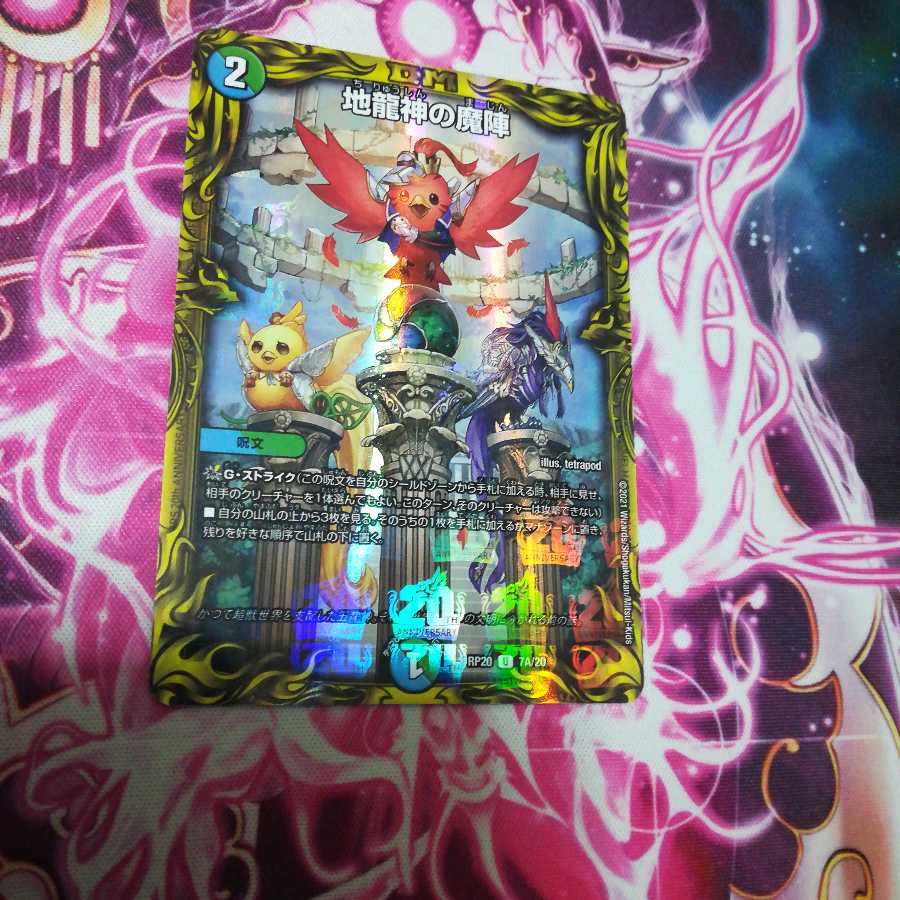 Jiryuujin no Majin (20th rare specification)