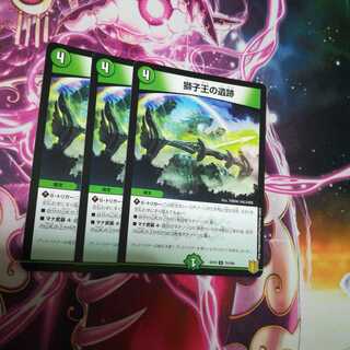 獅子王の遺跡　３枚