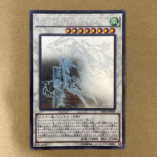 Yu-Gi-Oh Crystal Wing Synchro Dragon Holo