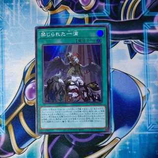 Forbidden Droplet Super Rare