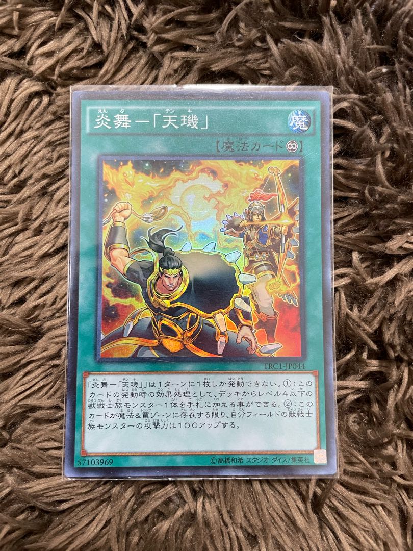 Fire Dance - "Tenki" Super Rare